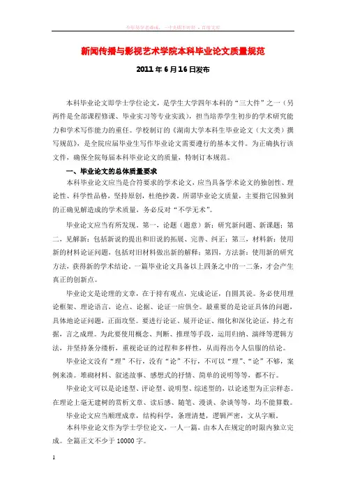 湖南大学新影院本科毕业论文质量规范