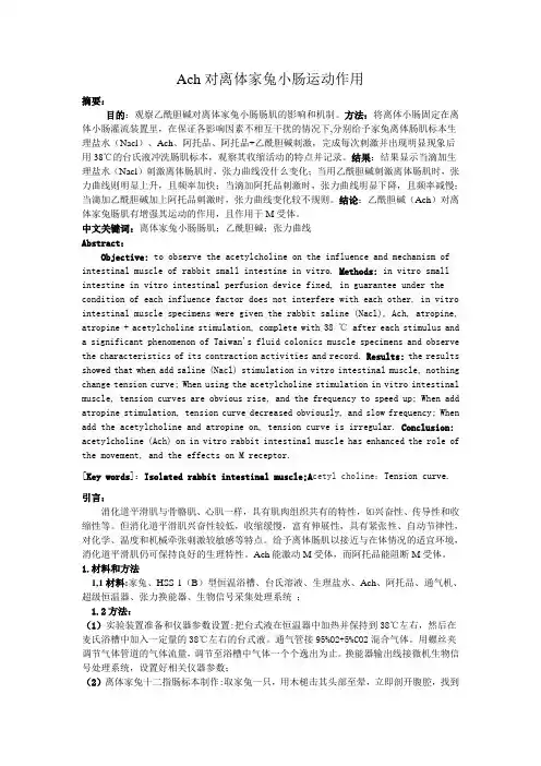 机能实验报告2