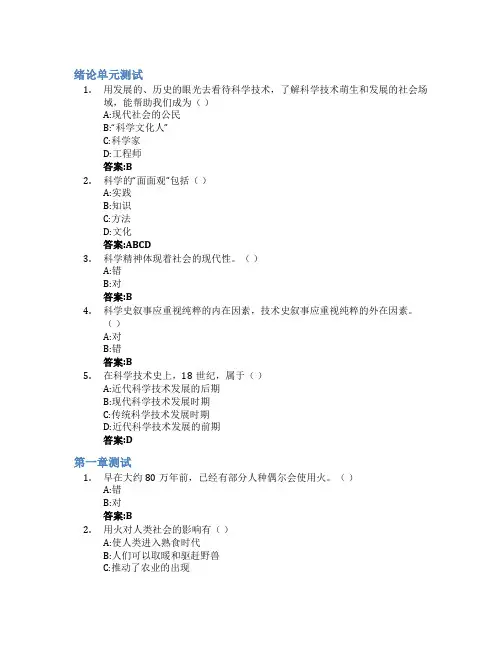 科学技术史智慧树知到答案章节测试2023年中国农业大学