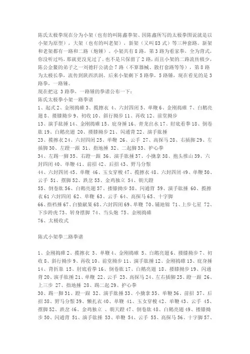 陈氏太极拳现在分为小架
