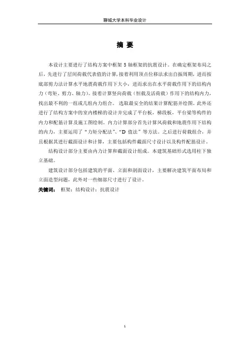 宾馆结构设计计算书 精品
