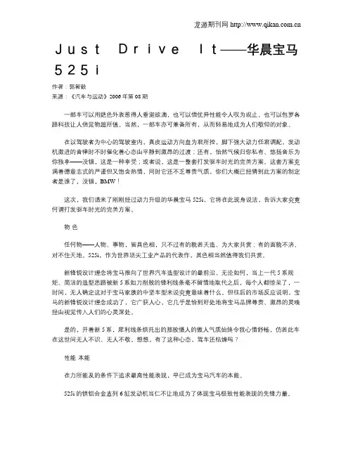 Just Drive It——华晨宝马525i