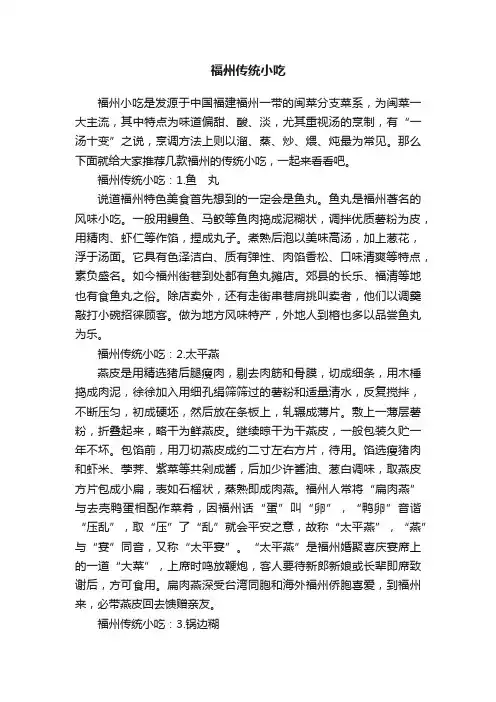 福州传统小吃