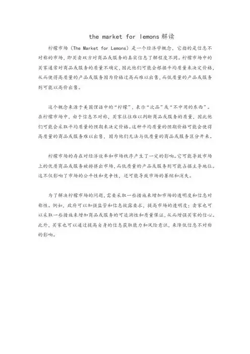 the market for lemons解读