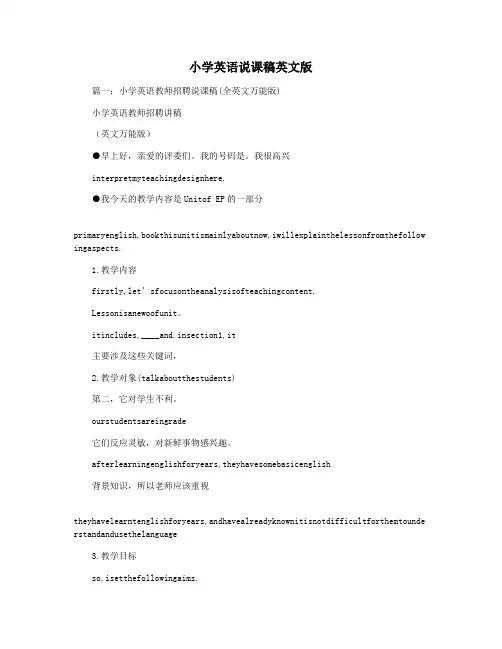 小学英语说课稿英文版