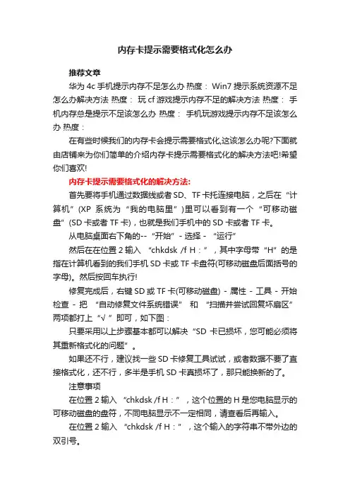 内存卡提示需要格式化怎么办