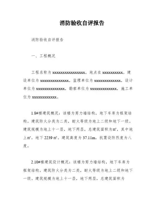 消防验收自评报告