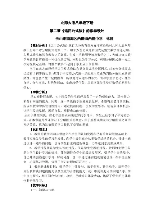 数学北师大版八年级下册第二章《运用公式法》