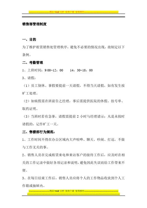 房地产销售部规章制度00doc