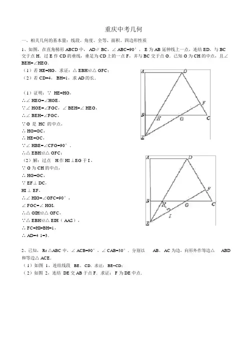重庆中考数学24题专题
