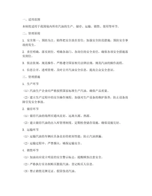 汽油的安全使用管理制度