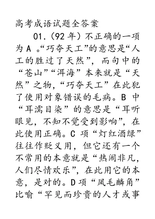 高考成语试题全答案