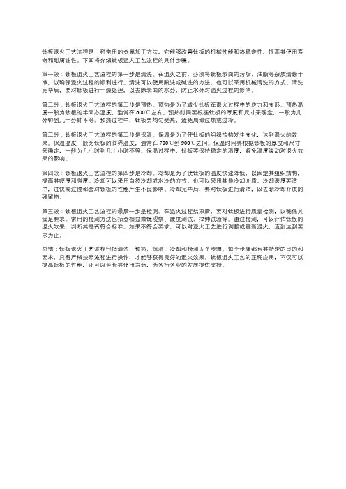ta2钛板退火工艺流程