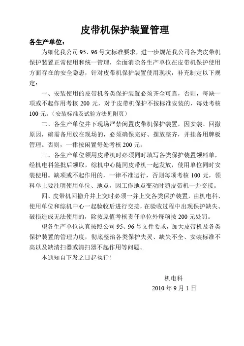 皮带保护安装标准(最精确实用版)