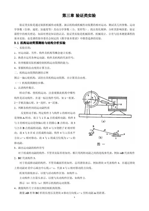 机械基础实验指导书(A4最终版学生用)20120405