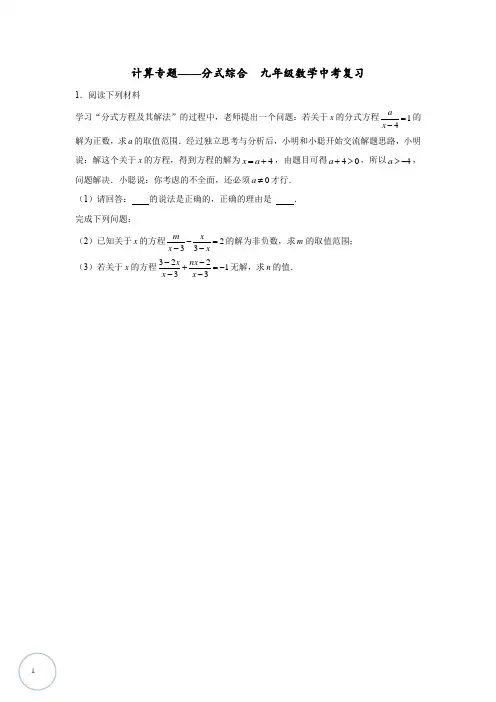 计算专题——分式综合  2023年九年级数学中考复习