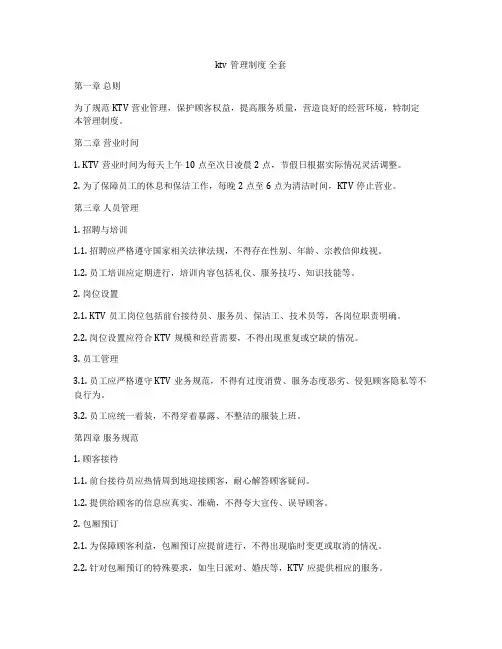 ktv管理制度 全套
