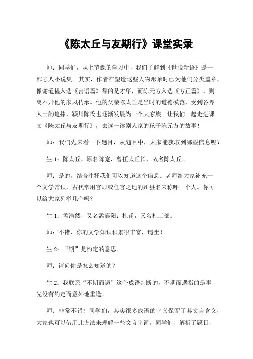 《陈太丘与友期行》课堂实录