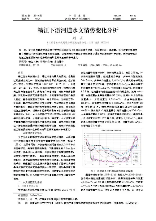 赣江下游河道水文情势变化分析