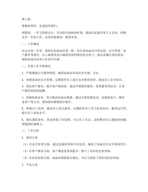 加油站年度个人总结(3篇)