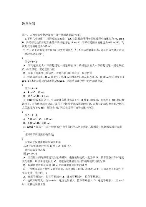 人教版高一物理必修1练习题