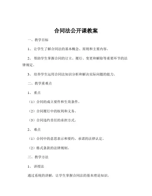 合同法公开课教案