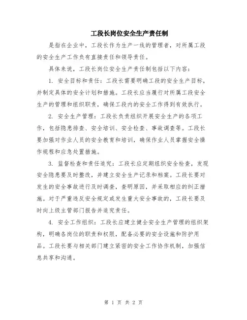 工段长岗位安全生产责任制