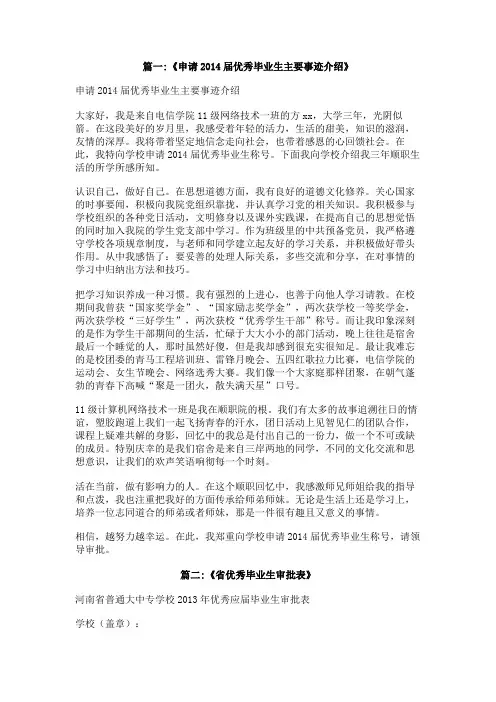优秀毕业生申请审批表主要事迹300字