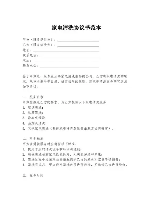 家电清洗协议书范本