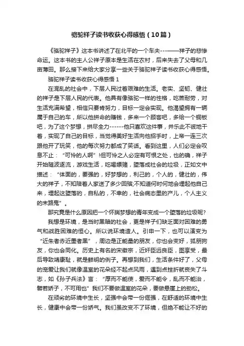 骆驼祥子读书收获心得感悟（10篇）