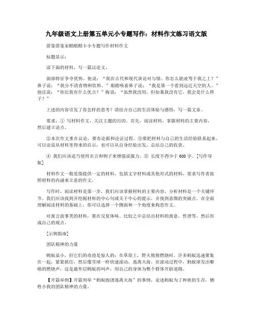 九年级语文上册第五单元小专题写作：材料作文练习语文版