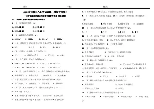 员工入职考试试题库(模板含参考答案)