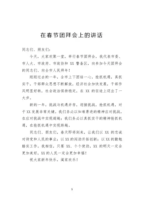 2019年在春节团拜会上的讲话