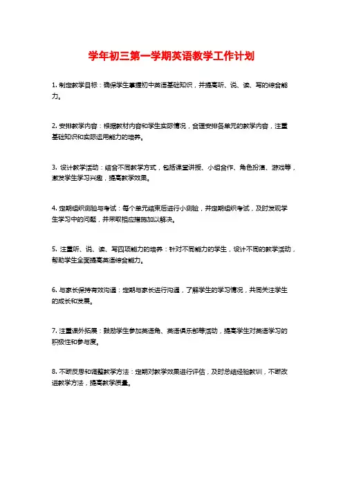 学年初三第一学期英语教学工作计划