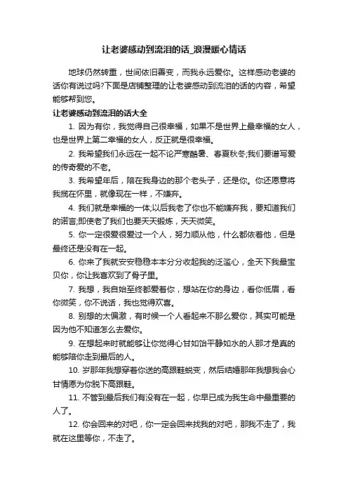 让老婆感动到流泪的话_浪漫暖心情话
