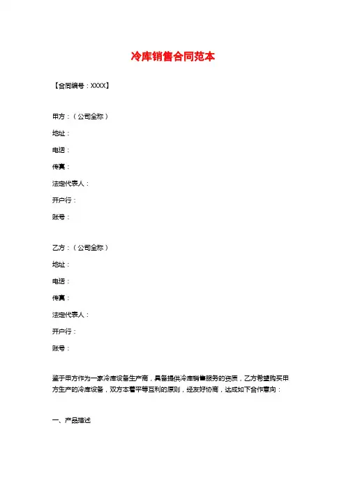 冷库销售合同范本