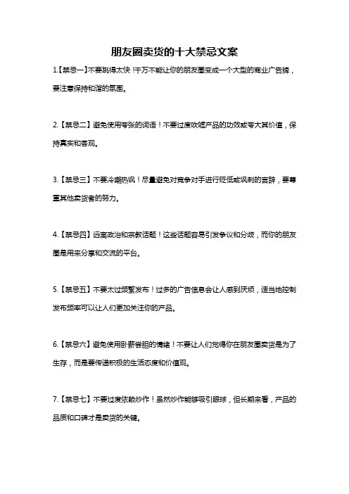 朋友圈卖货的十大禁忌文案