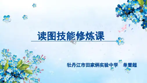 人教版七年级上册地理：世界的国家和地区世界地形图
