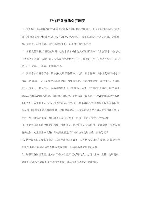 环保设备维修保养制度