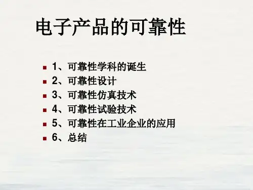 电子产品的可靠性培训课件(ppt76页)
