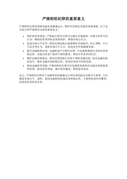 严肃财经纪律的重要意义