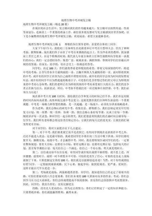 地理生物中考冲刺发言稿