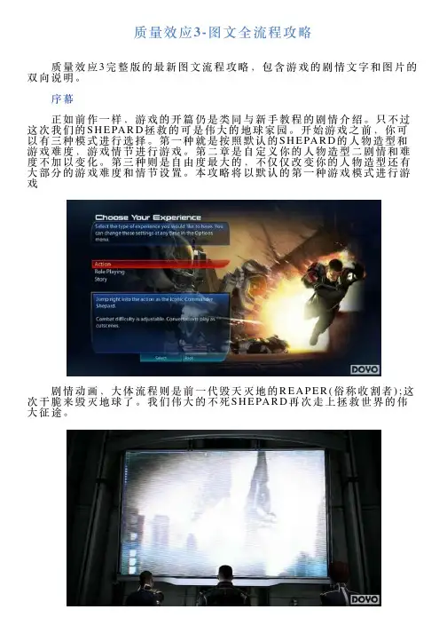 质量效应3图文全流程攻略