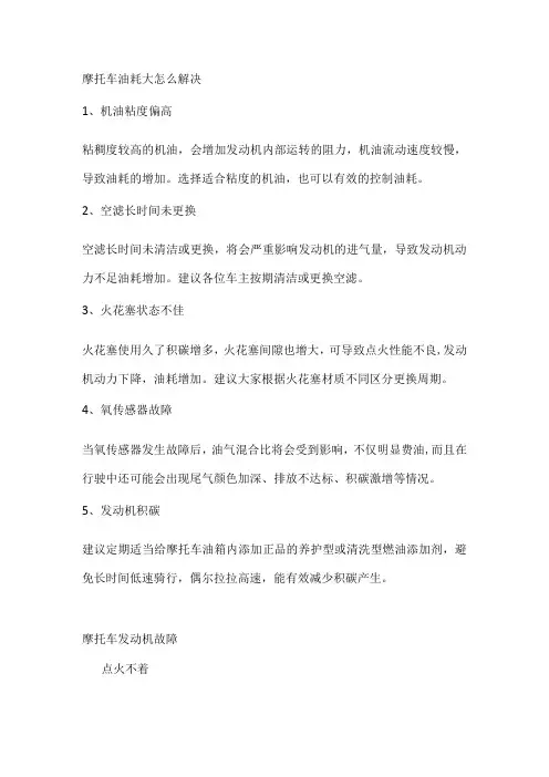 摩托车常见故障与维修方法