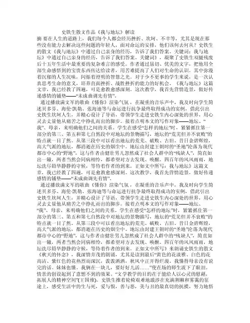 史铁生散文作品《我与地坛》解读