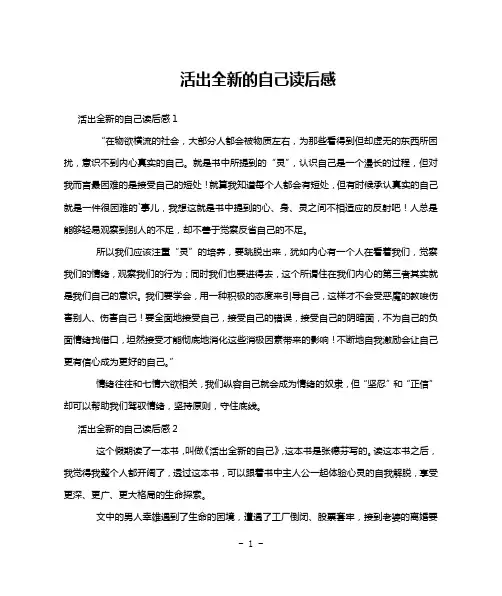 活出全新的自己读后感
