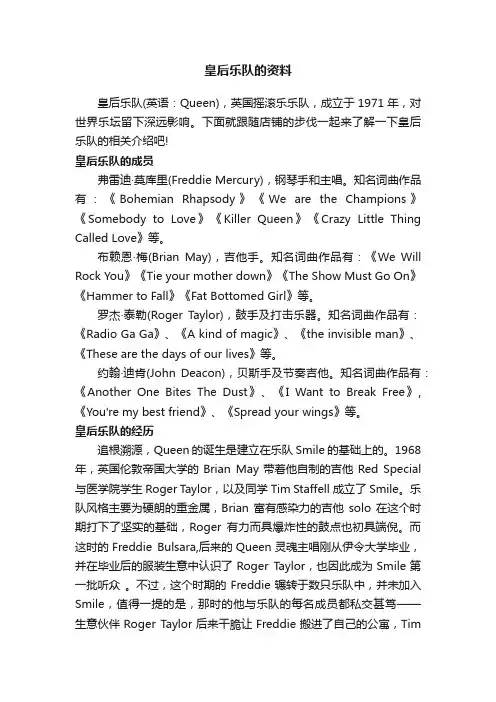 皇后乐队的资料