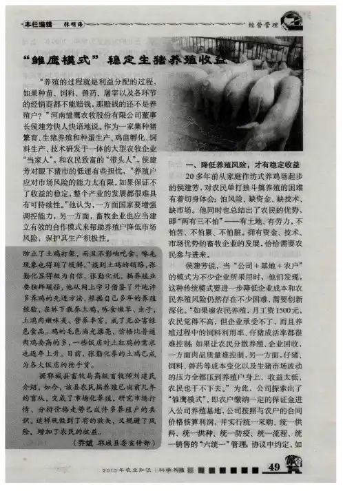 “雏鹰模式”稳定生猪养殖收益