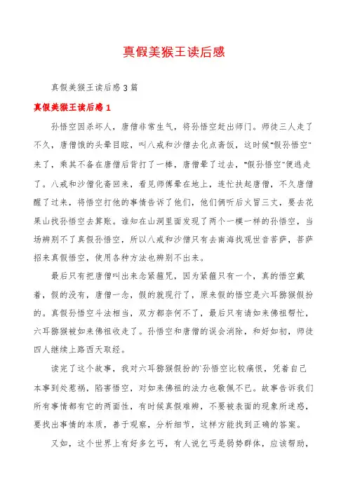 真假美猴王读后感