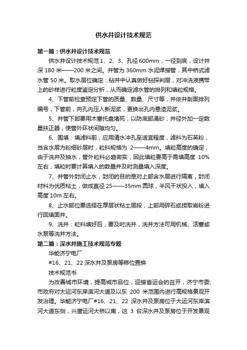 供水井设计技术规范